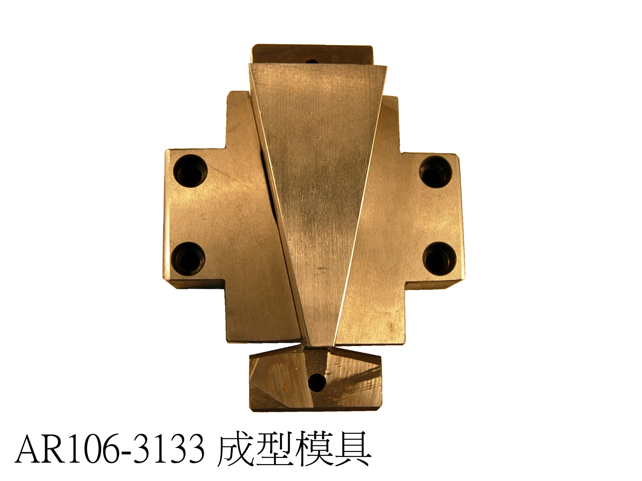 成型模具