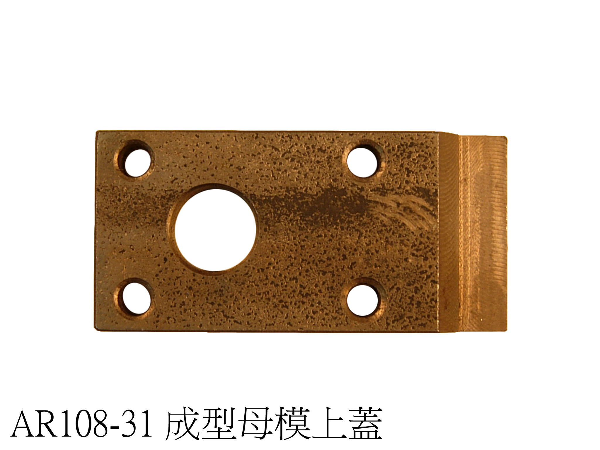 成型母模上蓋