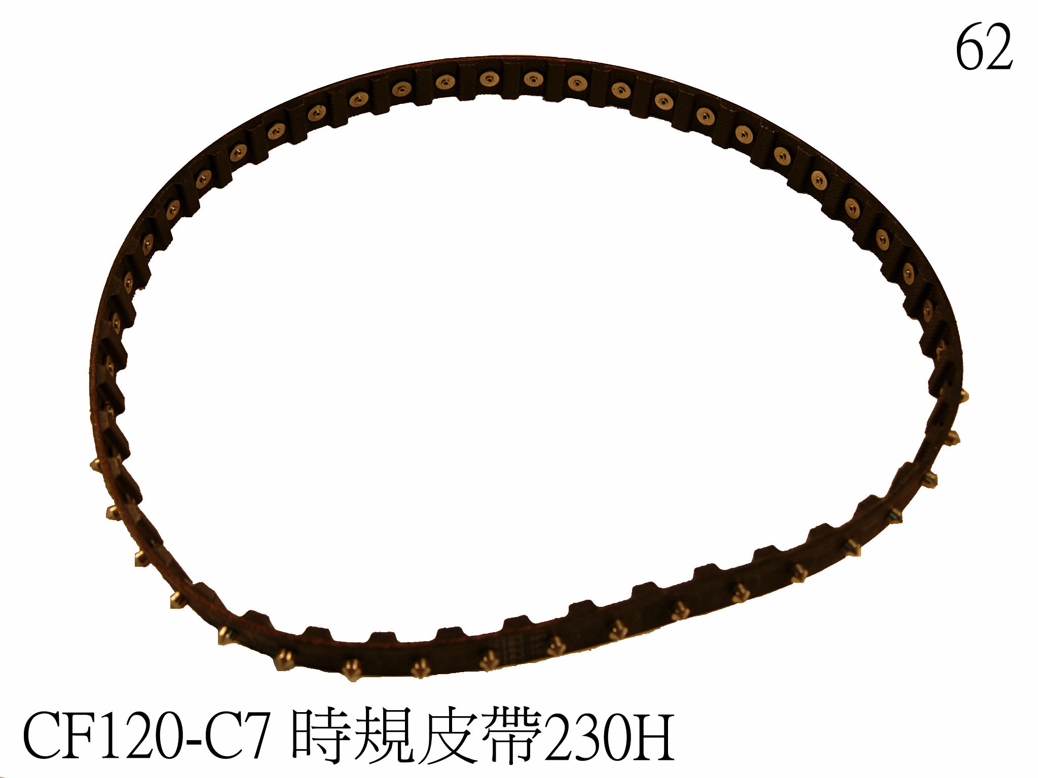 時規皮帶230H