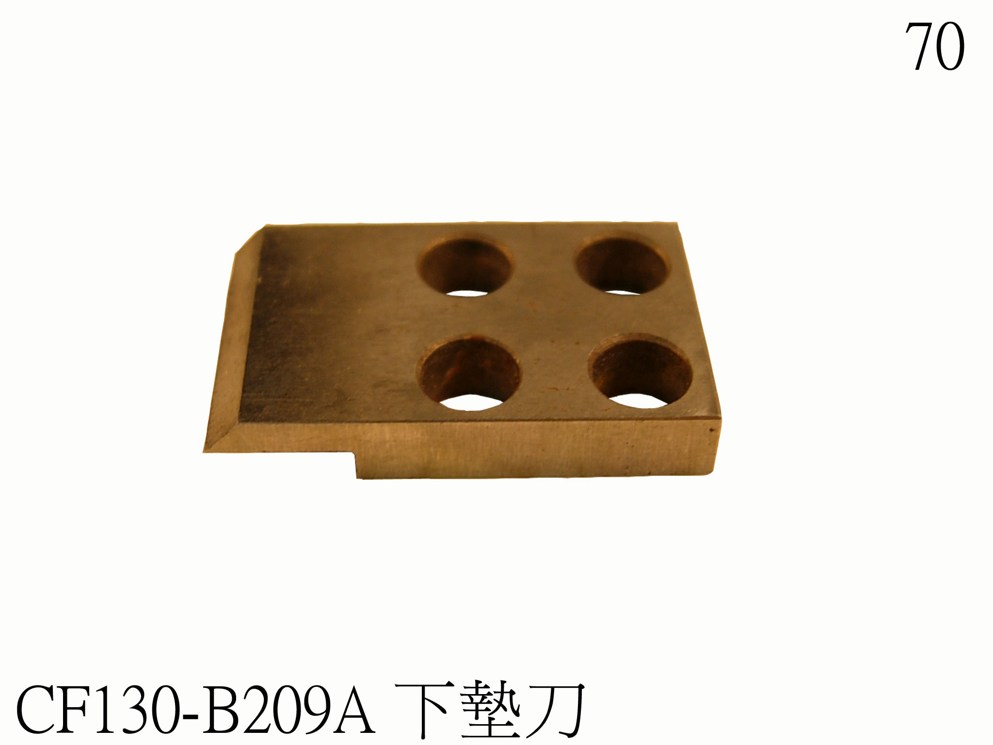 下切刀