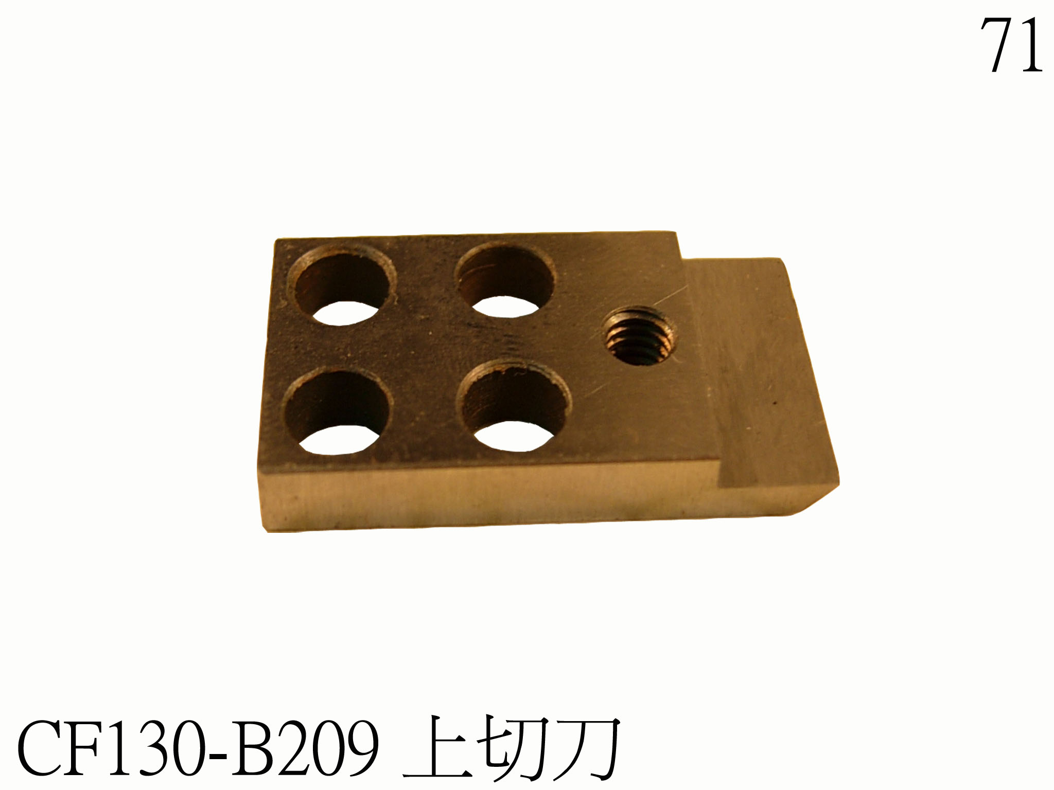 上切刀