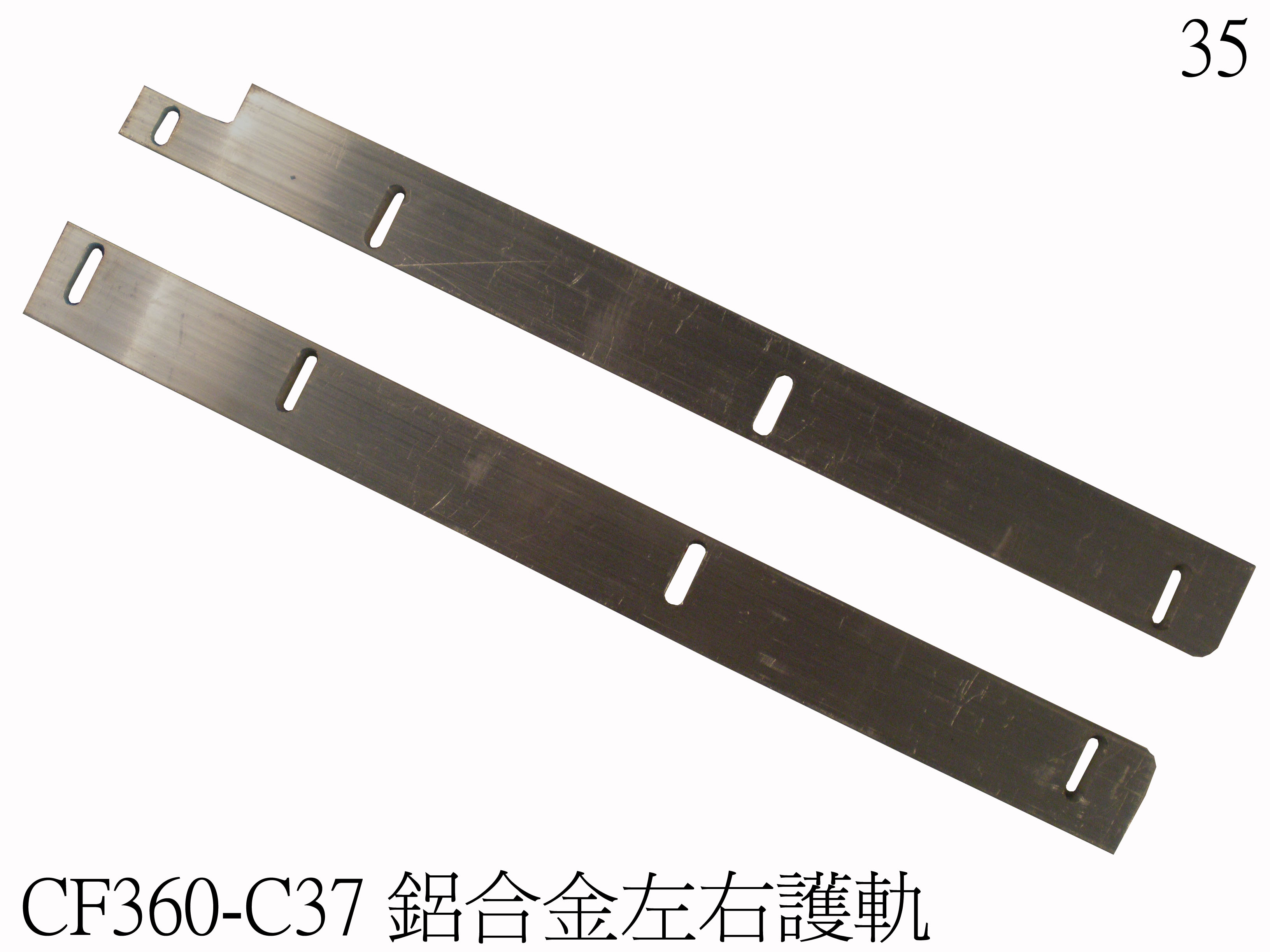 鋁合金護軌
