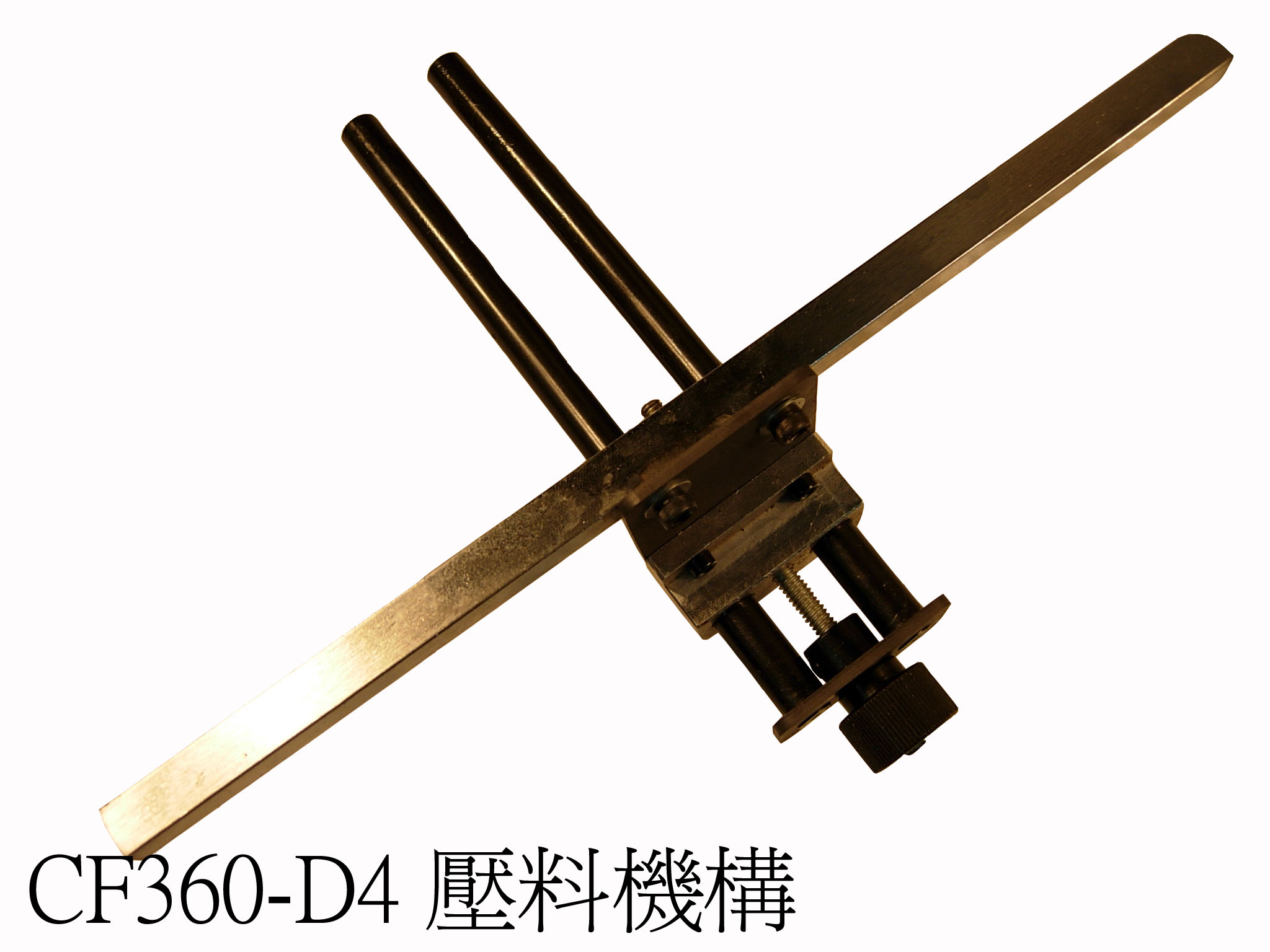 壓料機構(標準型)