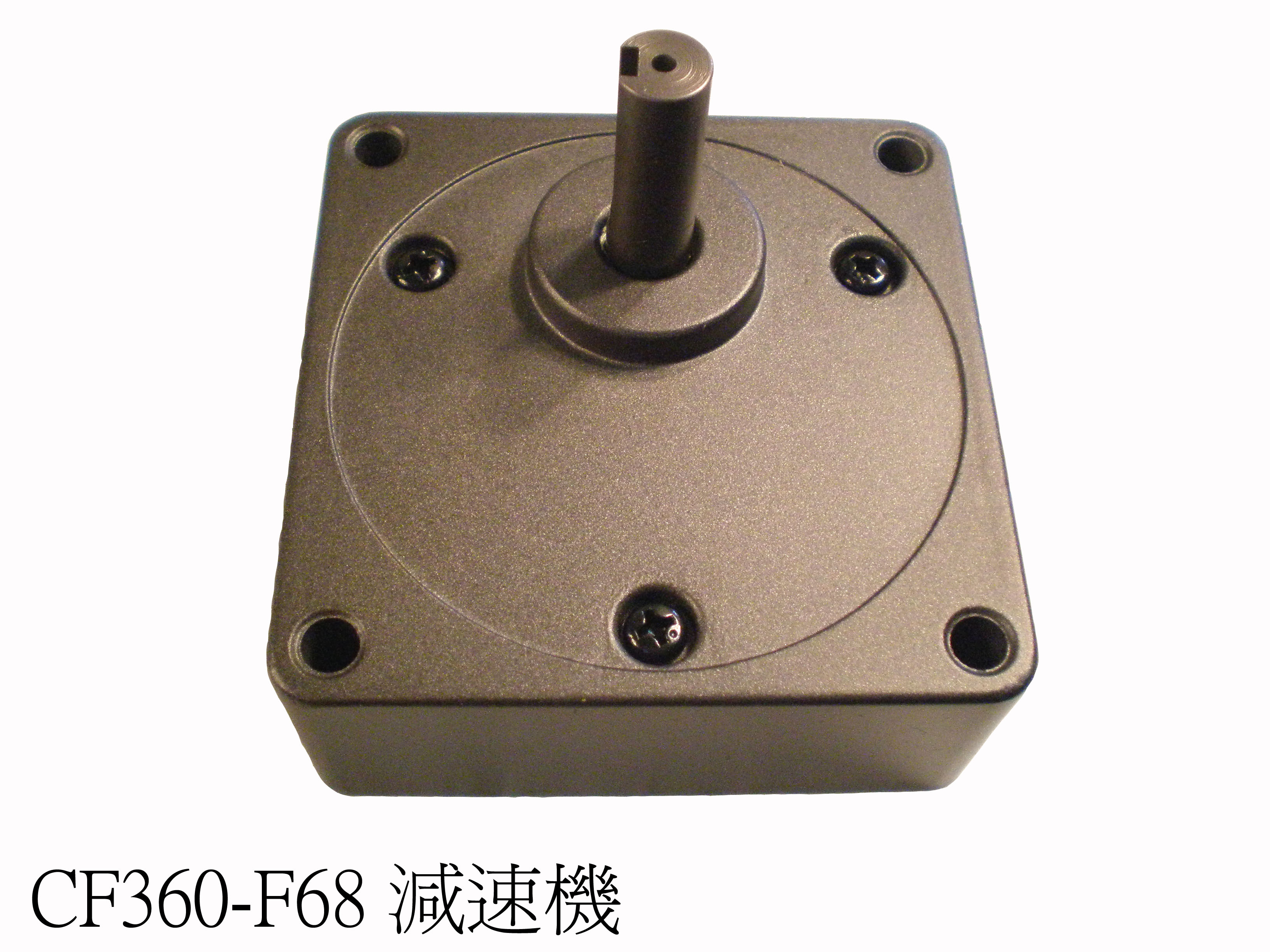 減速機4GN18
