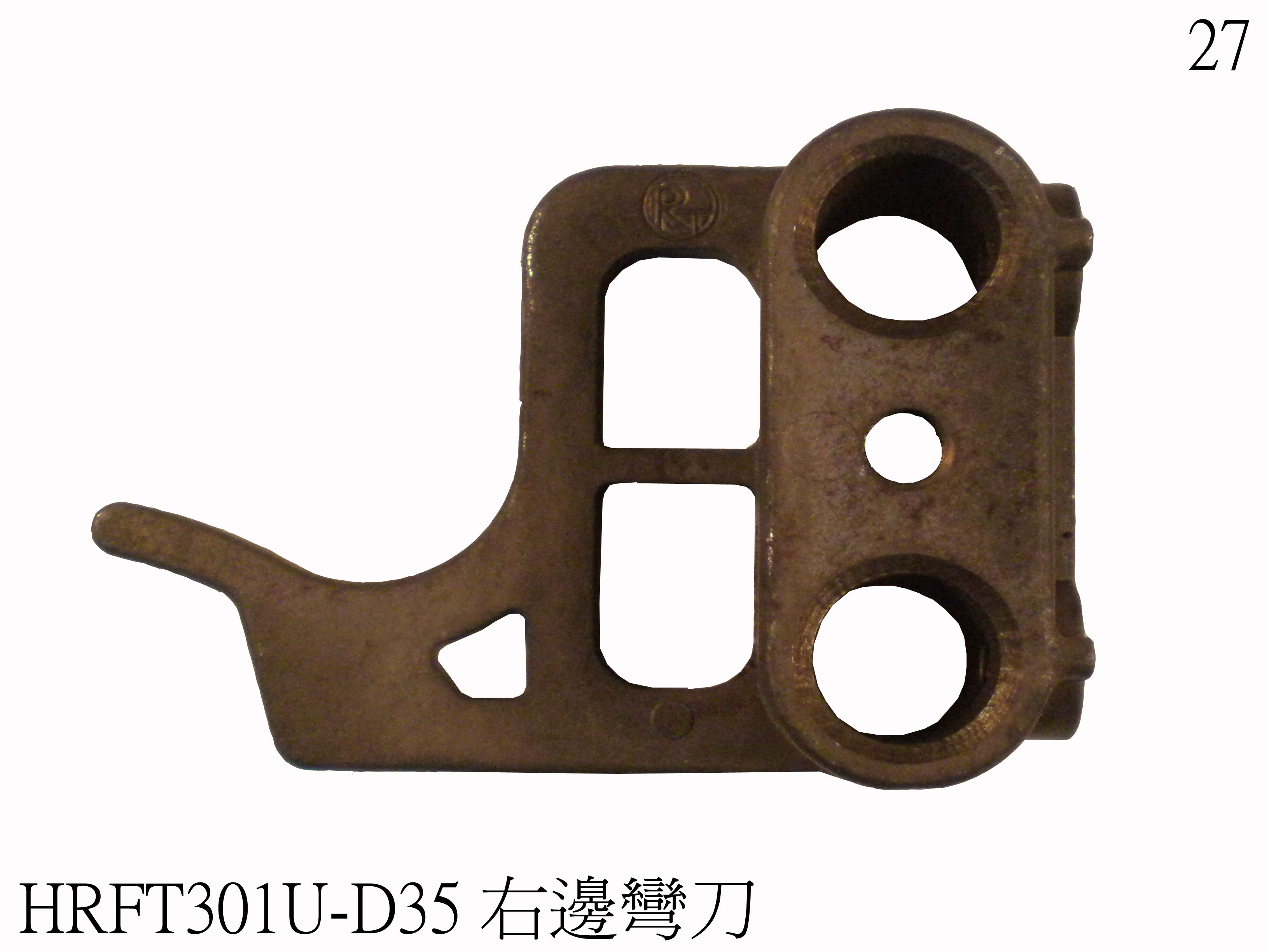 右成型彎刀含座