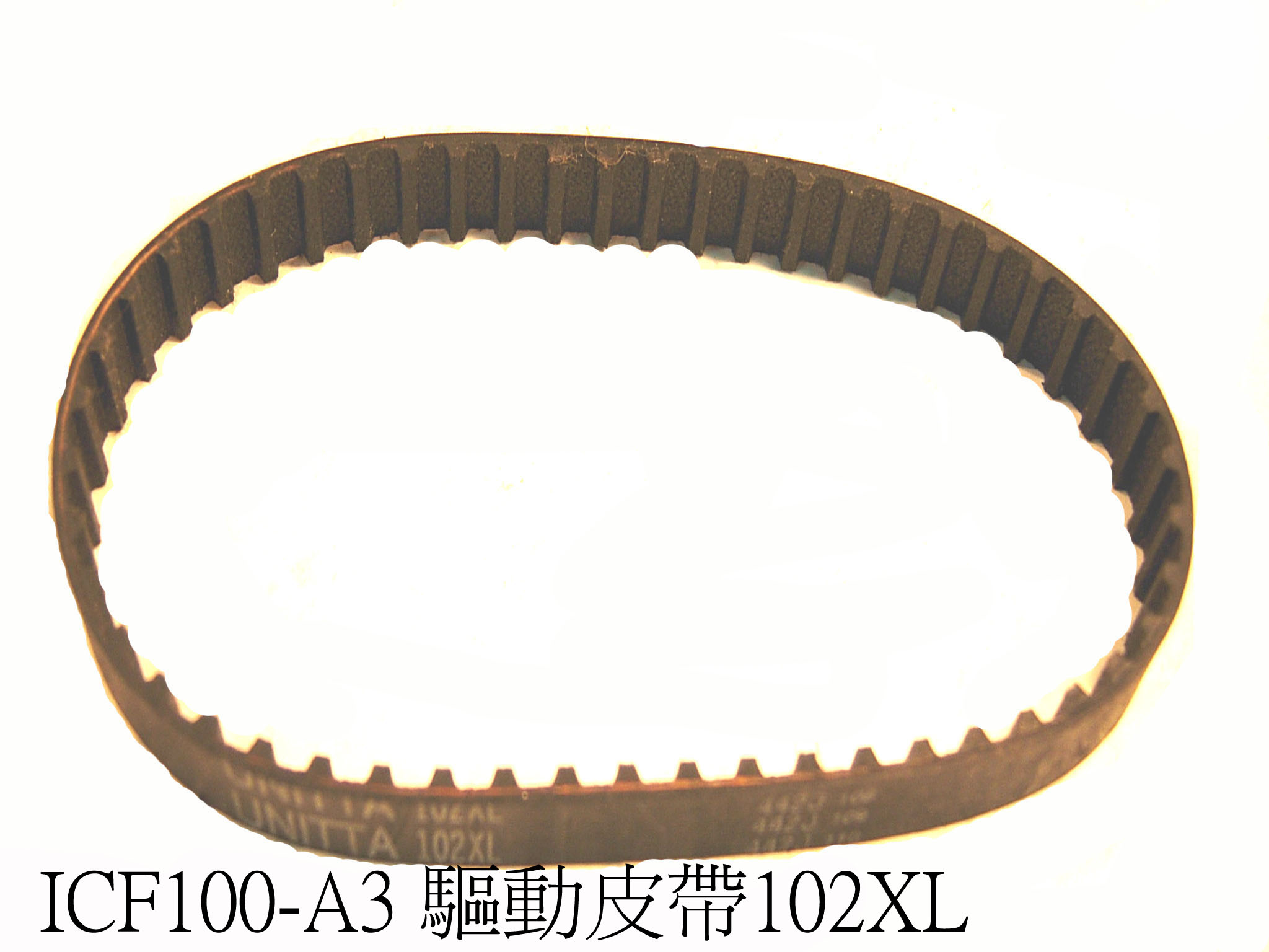 傳動時規皮帶102XL