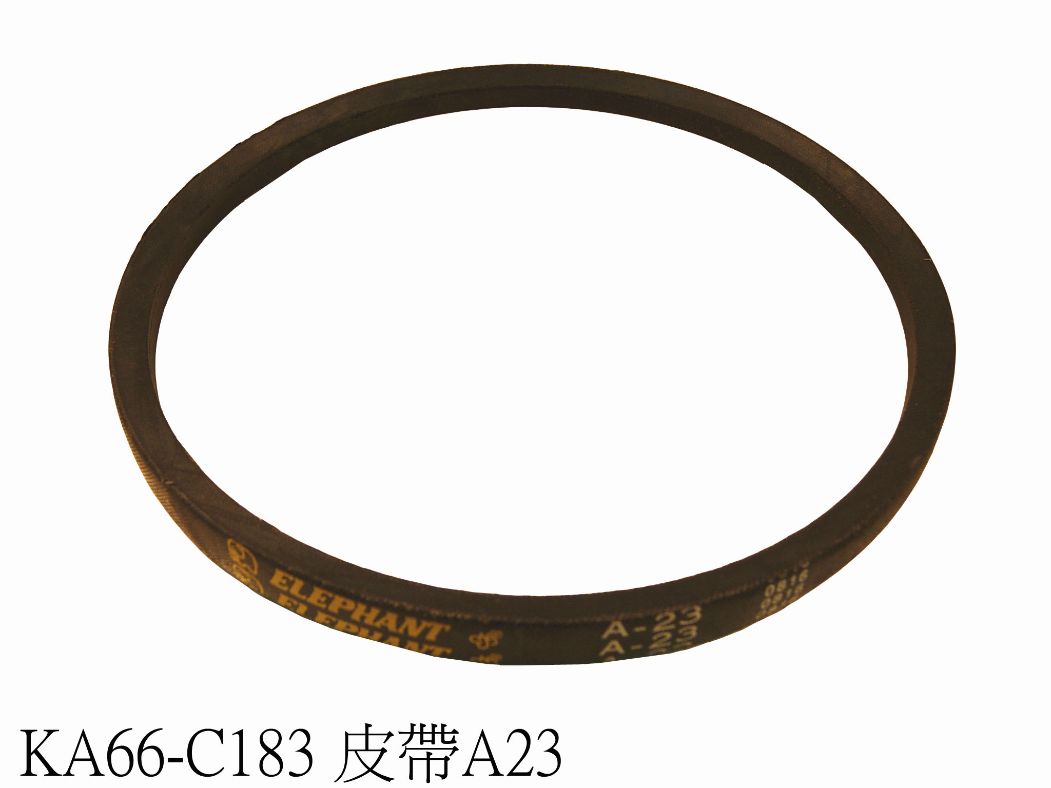 皮帶A23