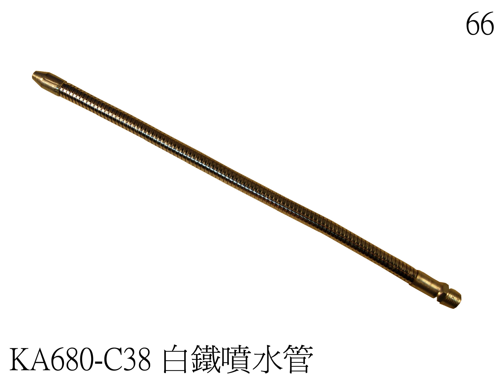 白鐵噴水管