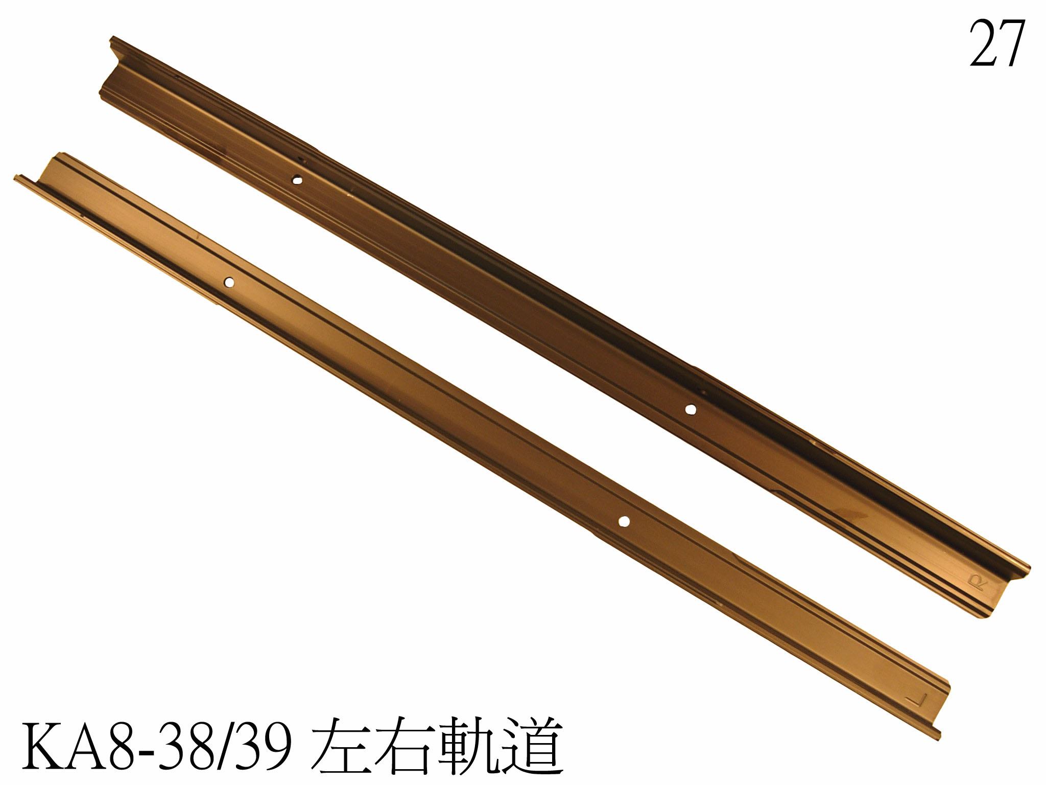 左右軌道