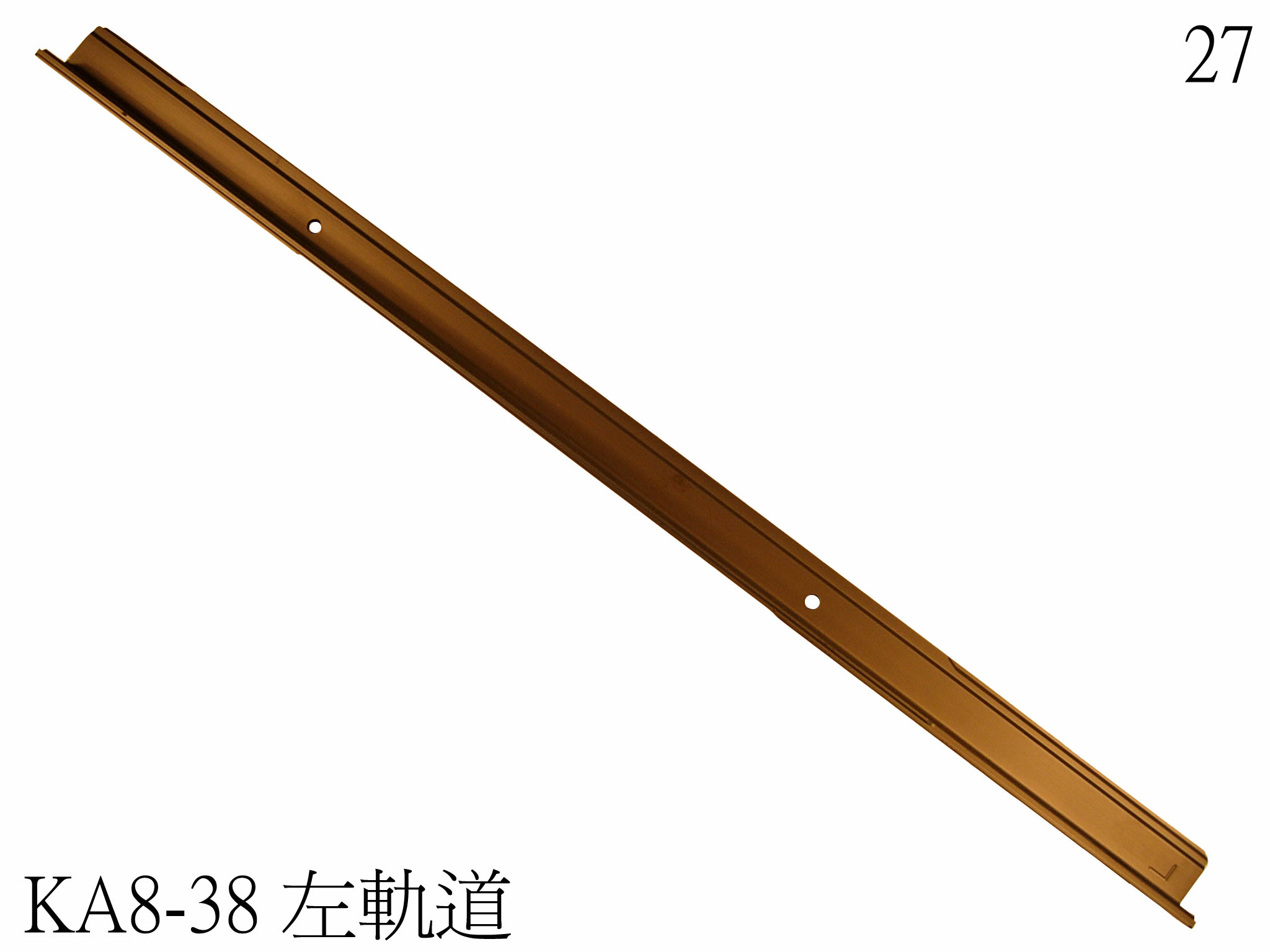 左軌道