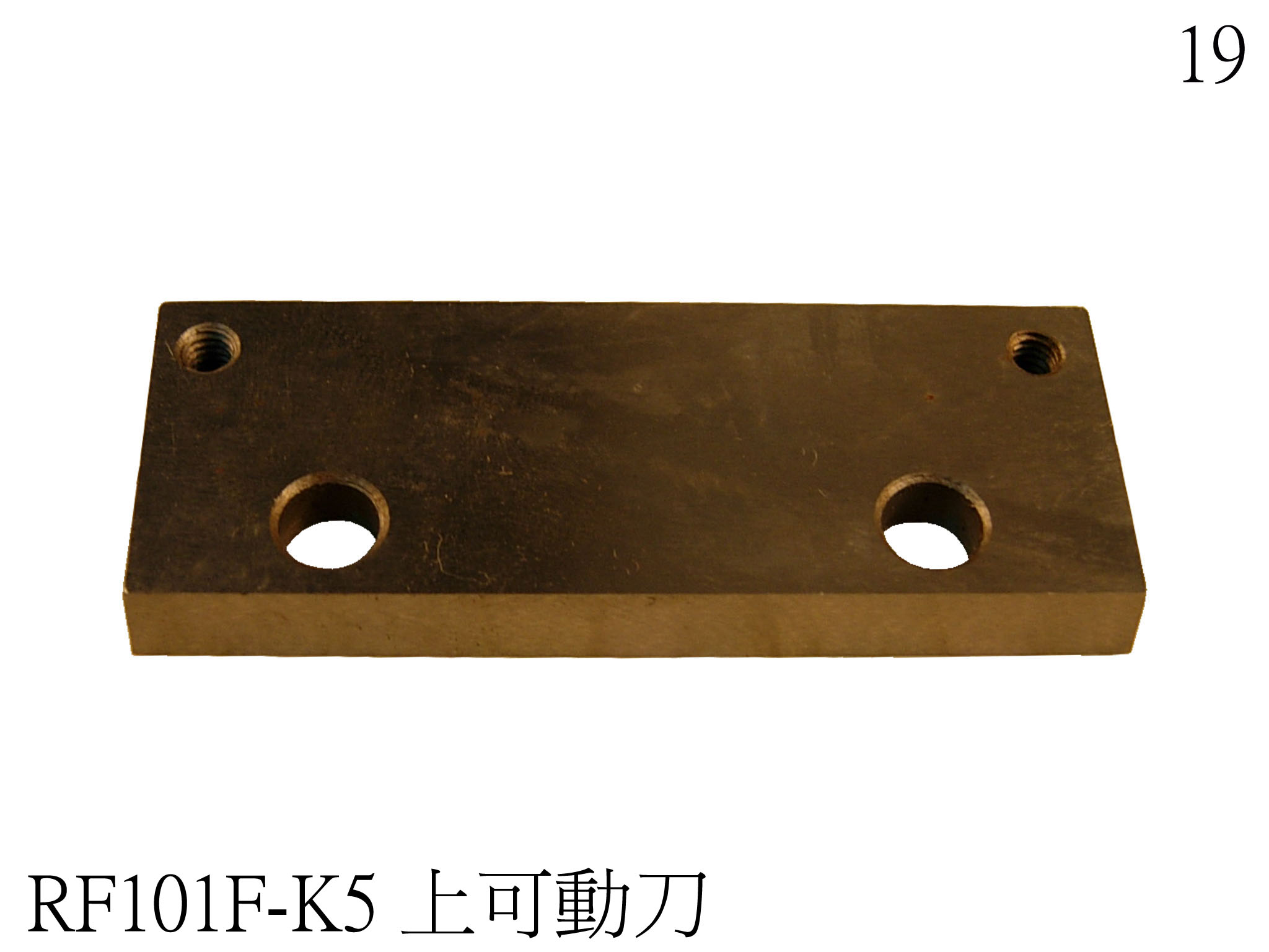 左上切刀(標準)