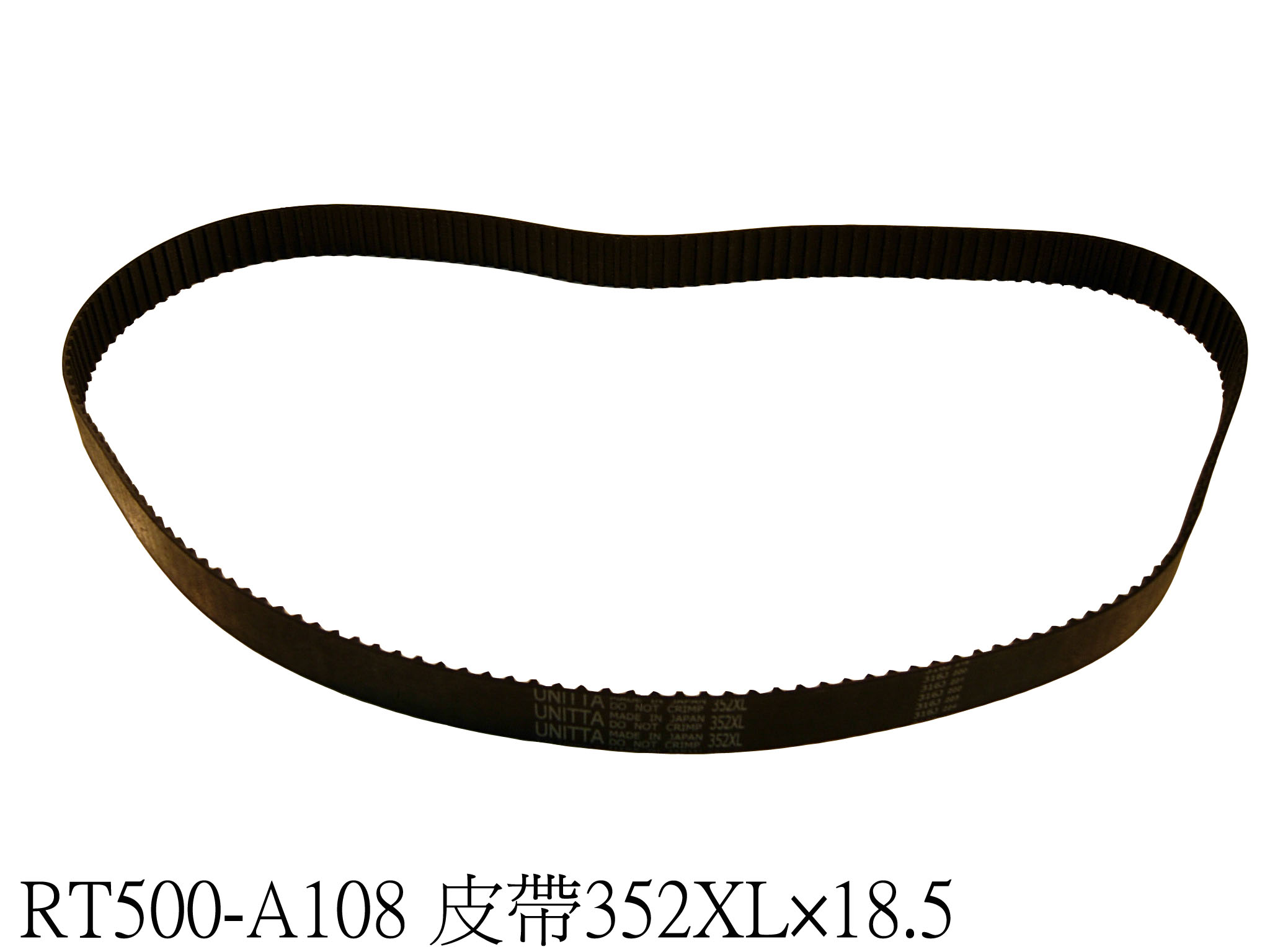 傳動皮帶352XL