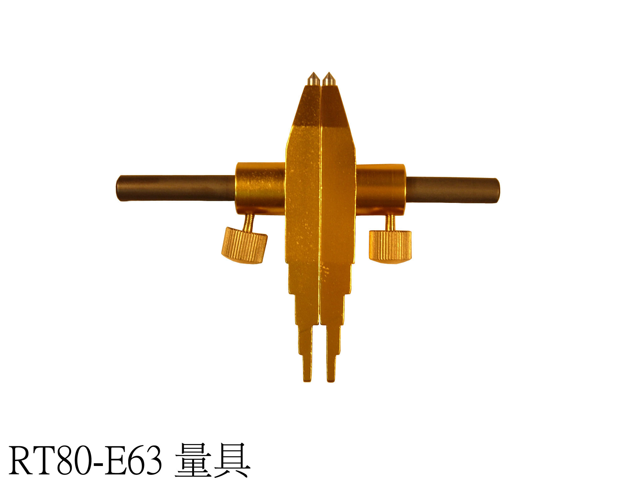標準量具